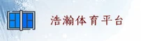 想在浩瀚体育玩却打不开官网？最新安全入口点这里！