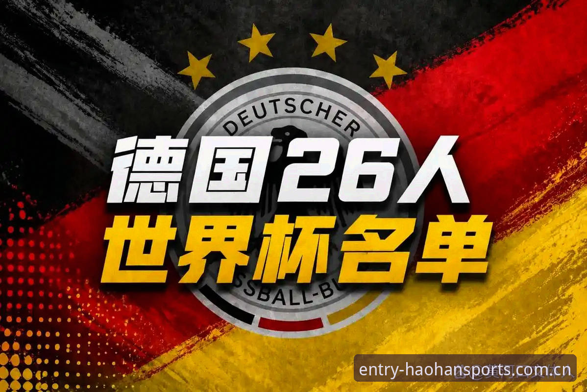 德国队大名单出炉，40岁诺伊尔回归创纪录，浩瀚体育怎么看？