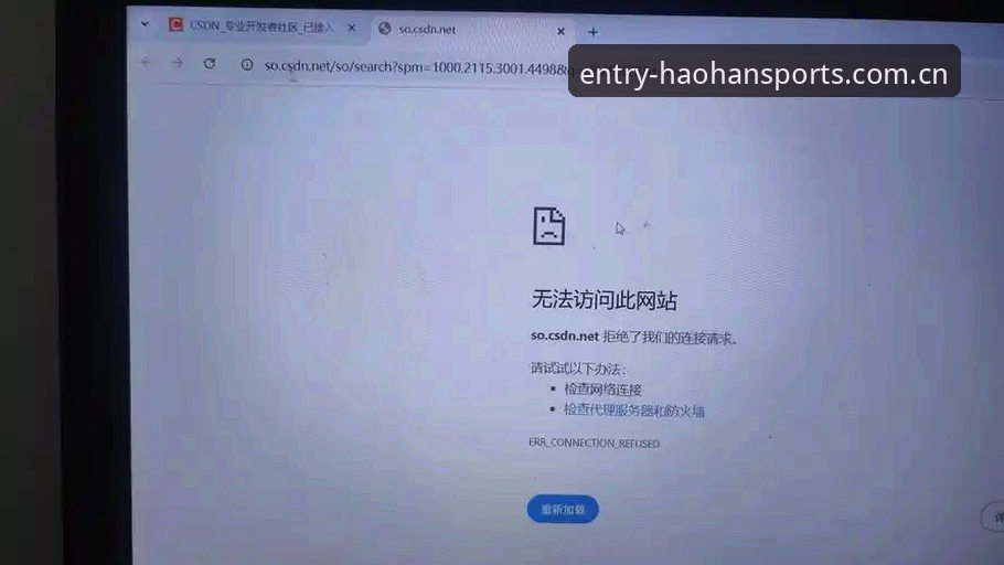 浩瀚体育官网打不开怎么办 最近,不少用户反映在访问浩瀚体育平台时遇到了访问困难的问题。作为一个长期进行体育平台可访问性测试的技术评测员,我针对“浩瀚体育官网打不开怎么办”这一高频痛点,结合林悦在近期技术社区分享的深度分析,以及我个人对v2.1.0版本的体验,撰写一份全面的故障排除评测报告。